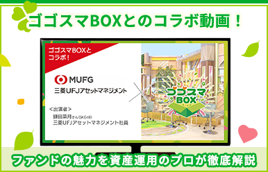 ゴゴスマBOXとのコラボ動画！