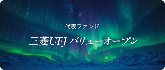 チーム紹介 三菱ＵＦＪ バリューオープン