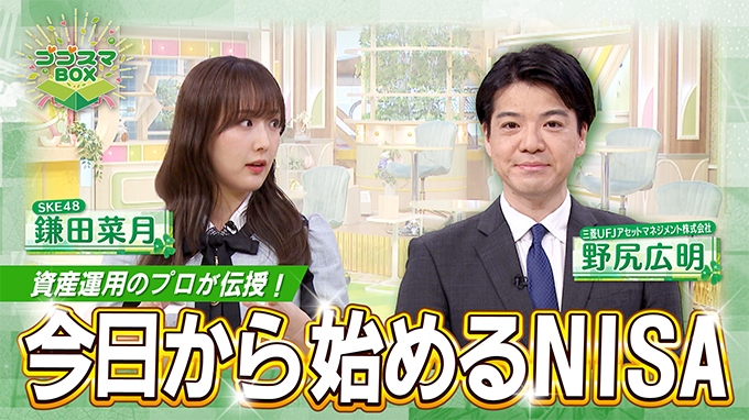 資産運用のプロが伝授 今日から始めるNISA